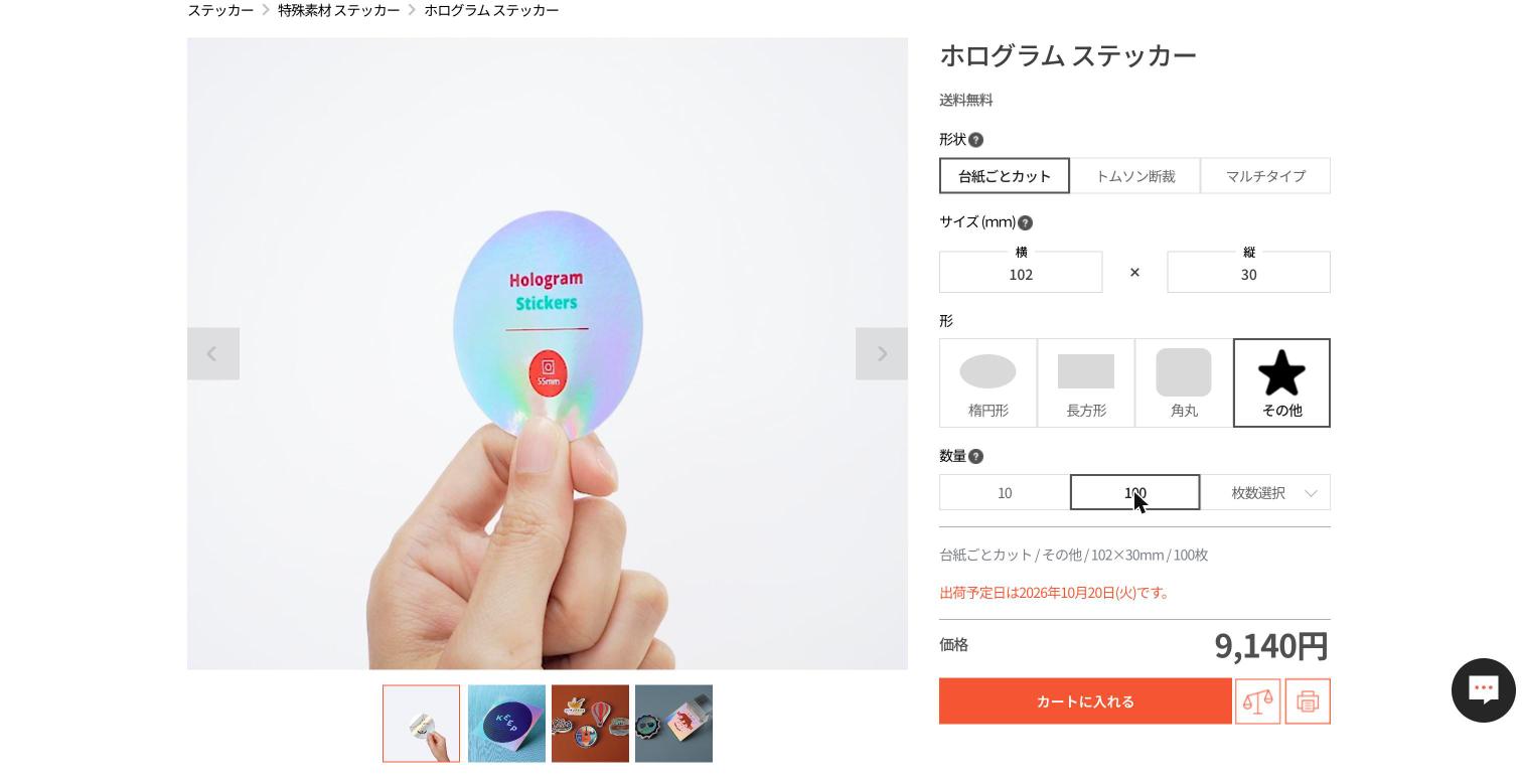 ホログラムの注文画面