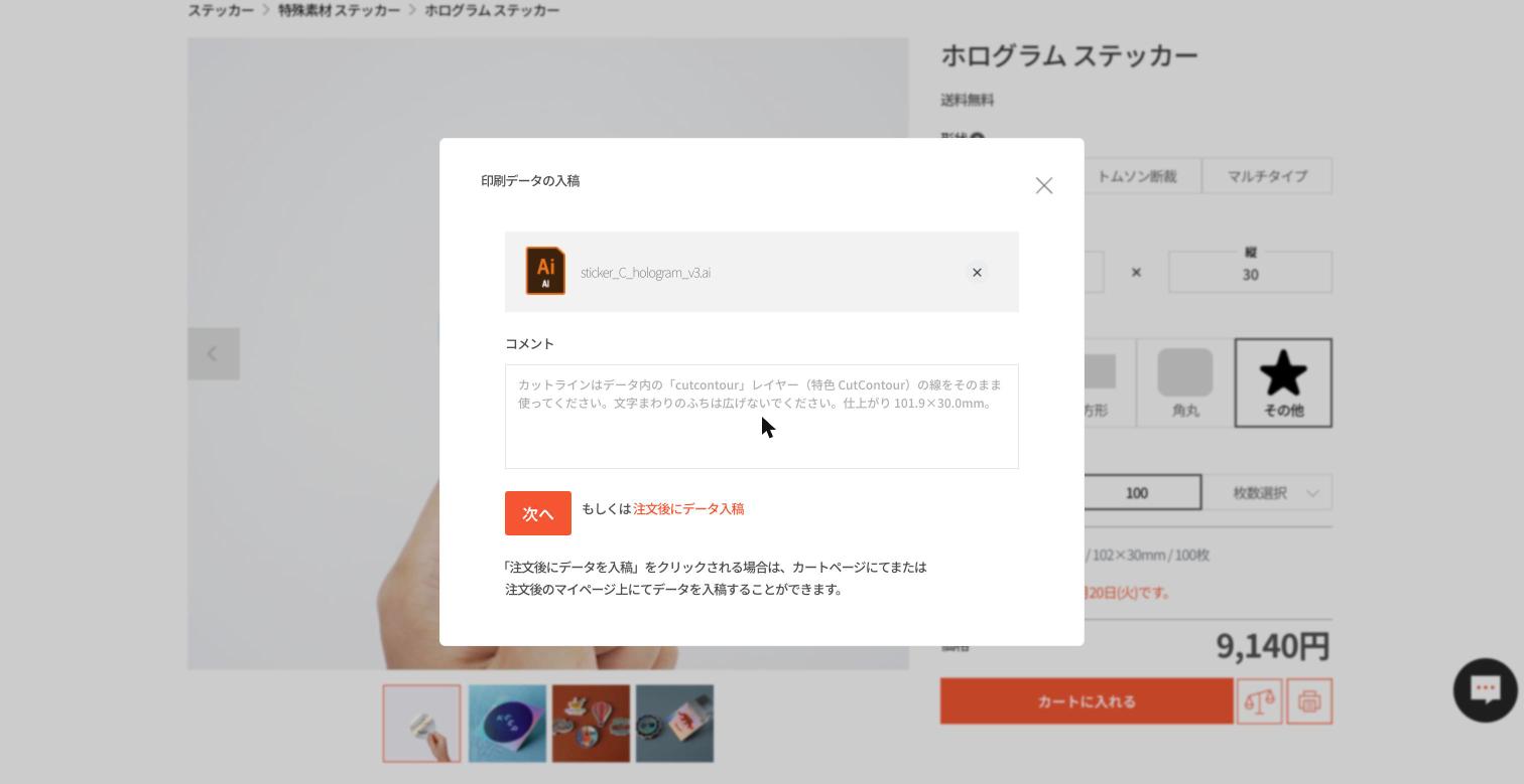 印刷データの入稿画面